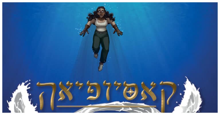 כריכת הקומיקס קאסיופיאה