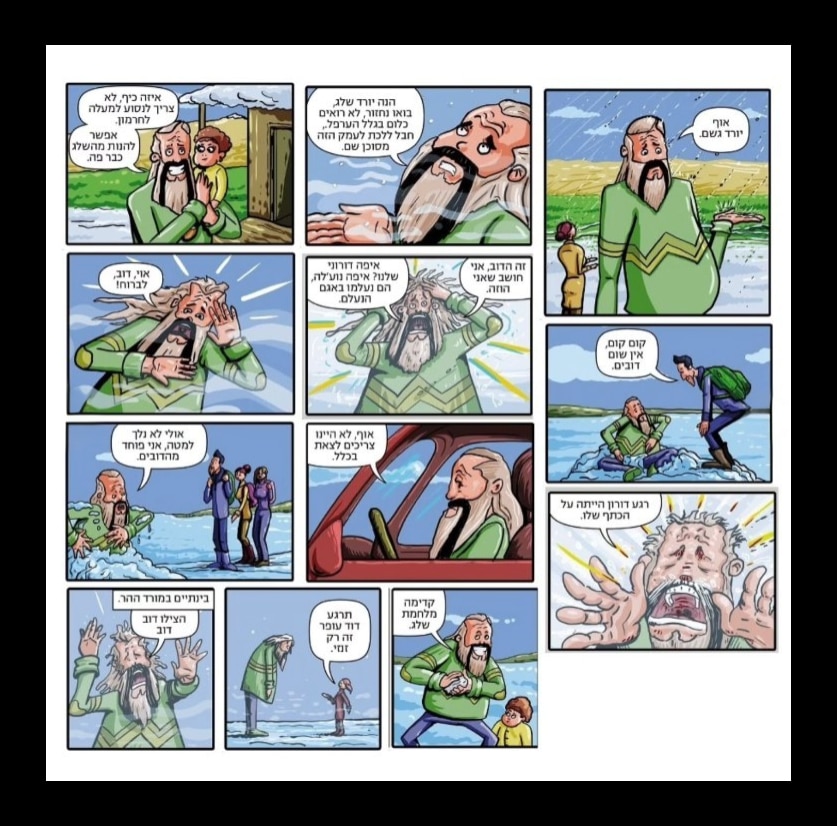 עמוד מתוך הקומיקס "האגם הנעלם"
