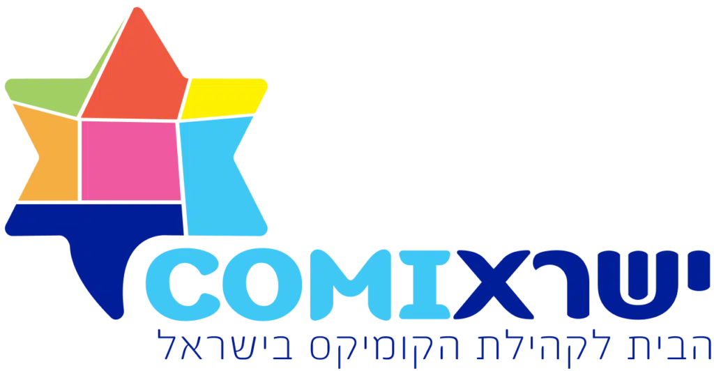 לוגו ישרא קומיקס