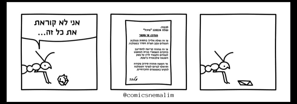 קטע מתוך הקומיקס "קומיקס נמלים"
