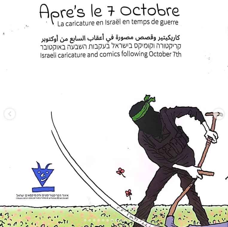 תמונת קריקטורה מהתערוכה