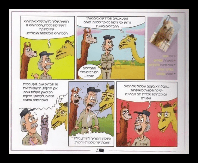 עמודים מתוך הקומיקס "זוקי מדריך בגן החיות"