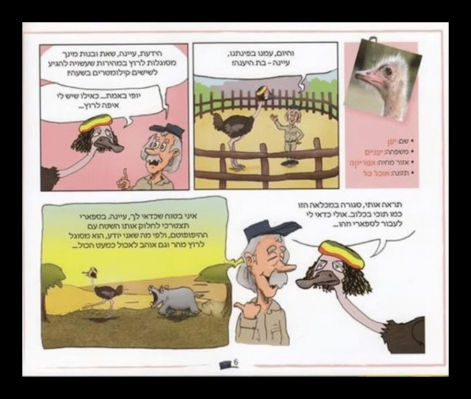 עמודים מתוך הקומיקס "זוקי מדריך בגן החיות"
