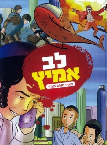 מנחם תעיזי2