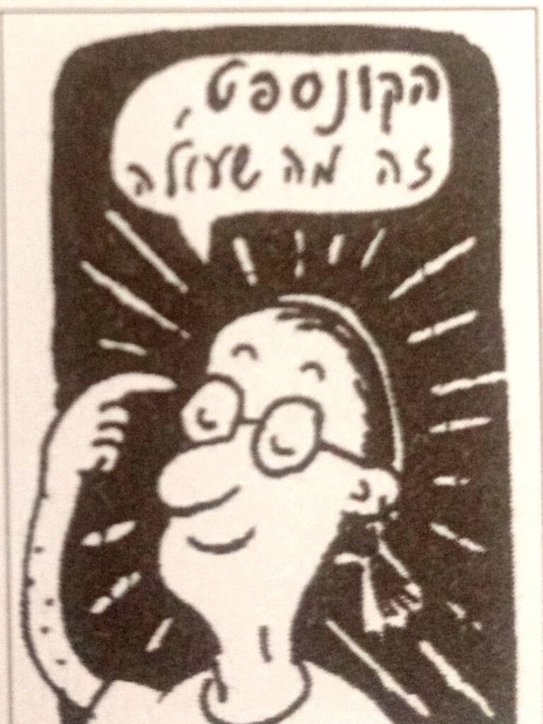עידו אמין אילן