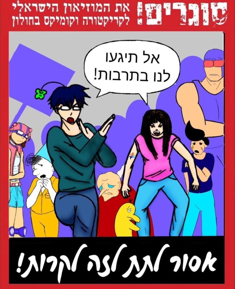 "אל תגעו לנו בתרבות!"
