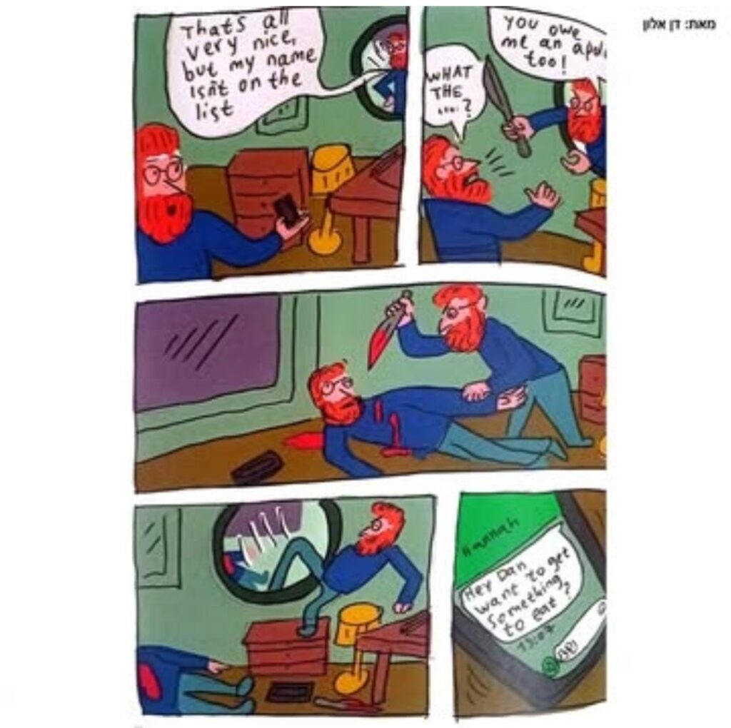 עמוד מתוך הקומיקס דן אלון