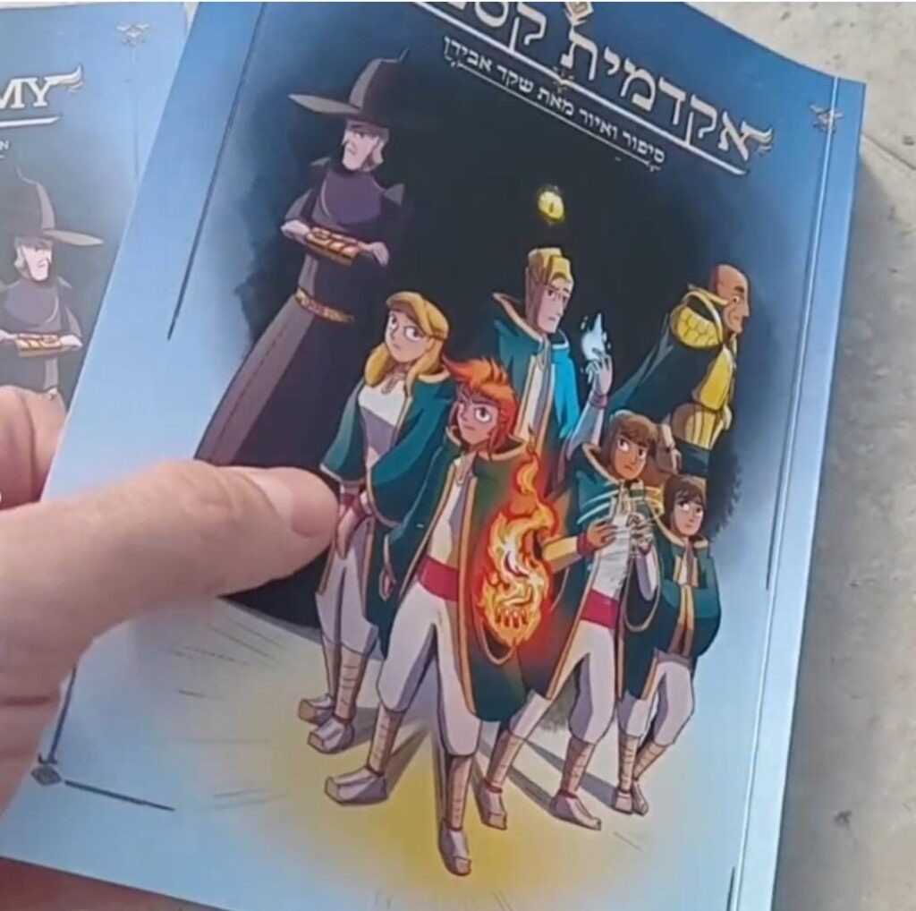 כריכת הקומיקס "אקדמיית הקסמים"