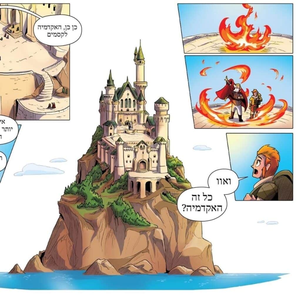 עמודים מתוך הקומיקס "אקדמיית הקסמים"