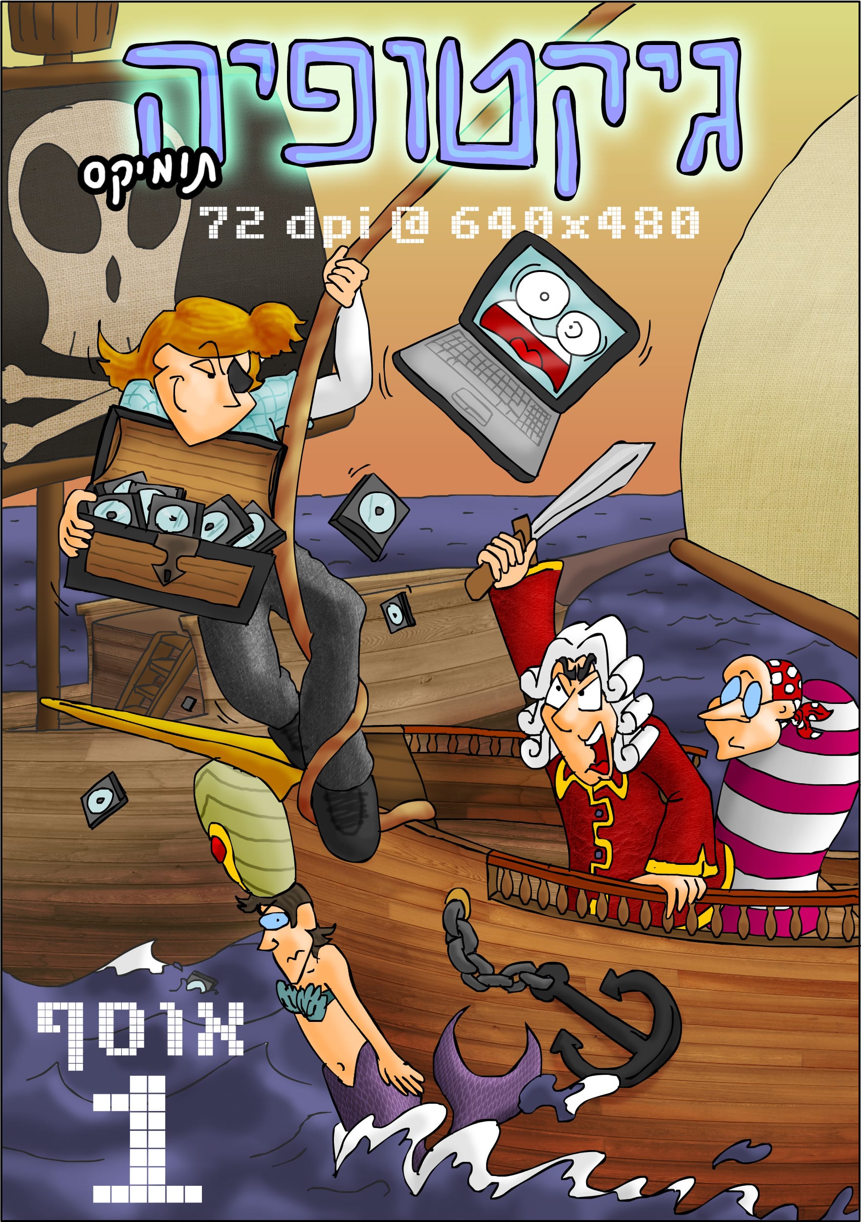 גיקטופיה 1
