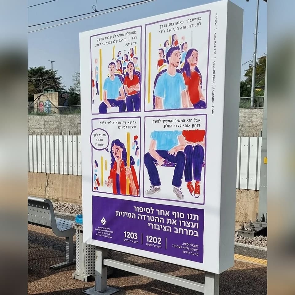 תמונה לדוגמה של מודעת קומיקס המפורסמת בתחנות האוטובוס.