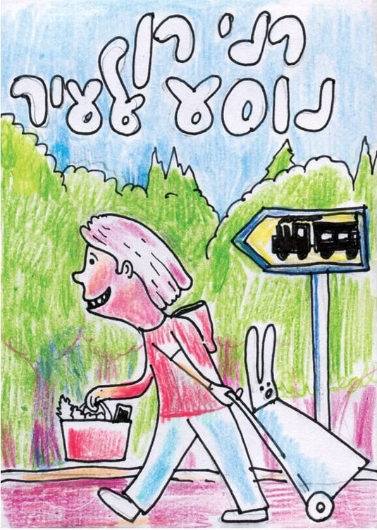 כריכת ספרון הקומיקס "רני רן נוסע לעיר"