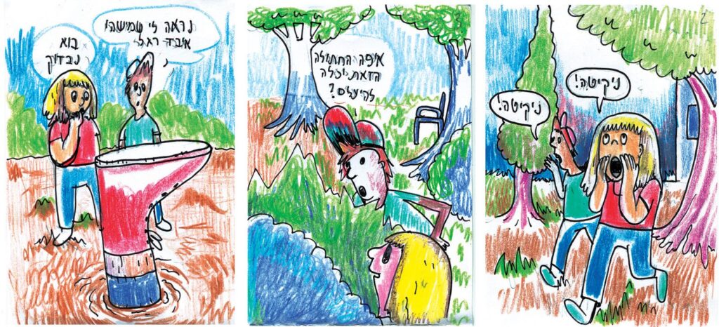 עמודים מתוך ספרון הקומיקס "גיבור העל מציל את ניקיטה"