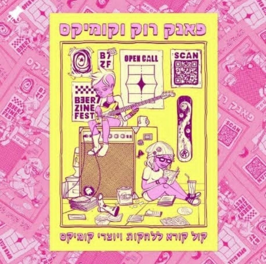 פוסטר האירוע