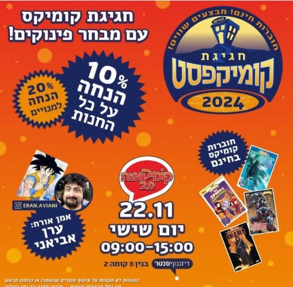 תמונת הפרסום לאירוע בקומיקאזה.