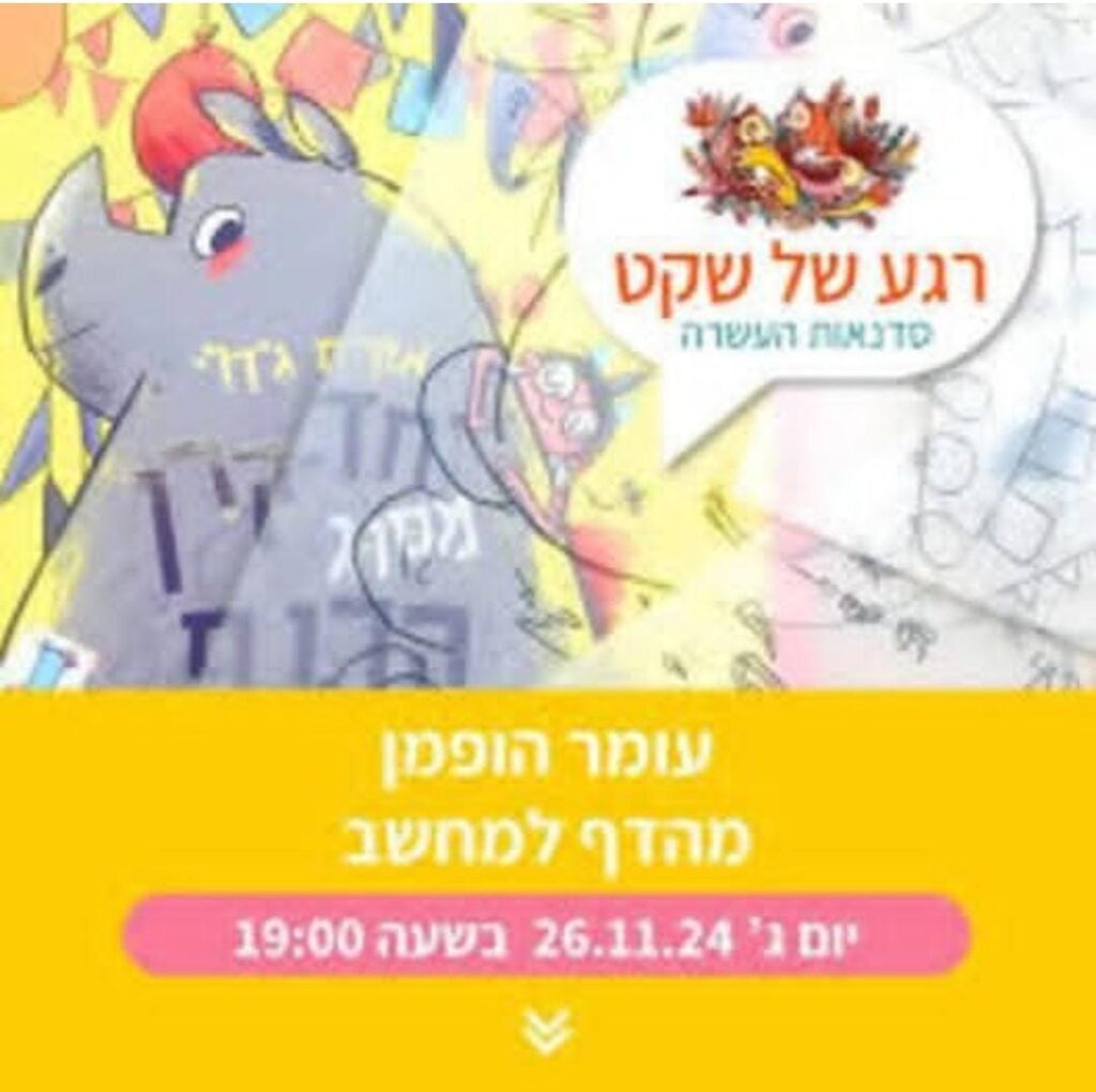 מודעת פרסום של הסדנה