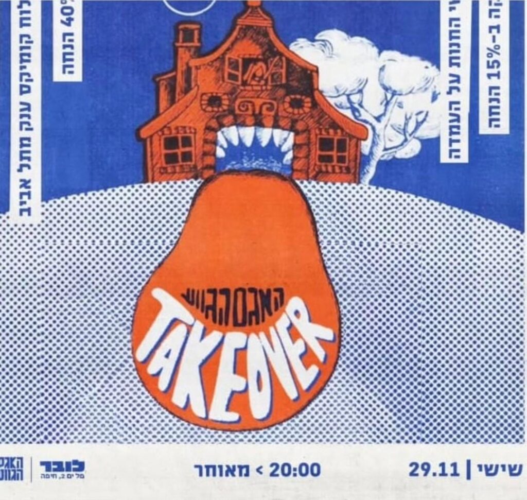 מודעת היריד בלובר, פל מל 2, חיפה. יתר הפרטים נכתבו בטקסט הכתוב לפני המודעה.