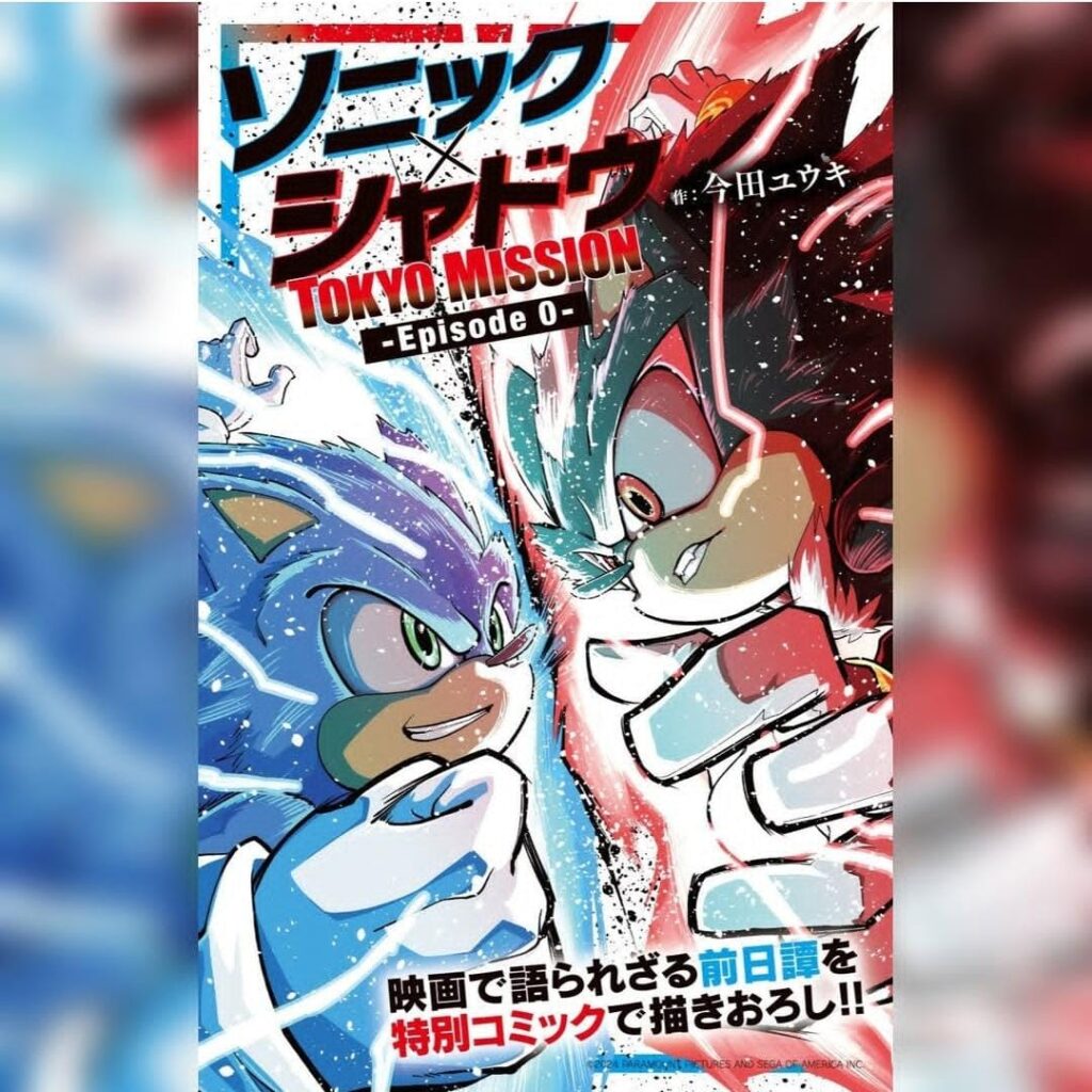כריכת המנגה Sonic x Shadow Tokyo Mission - Episode 0