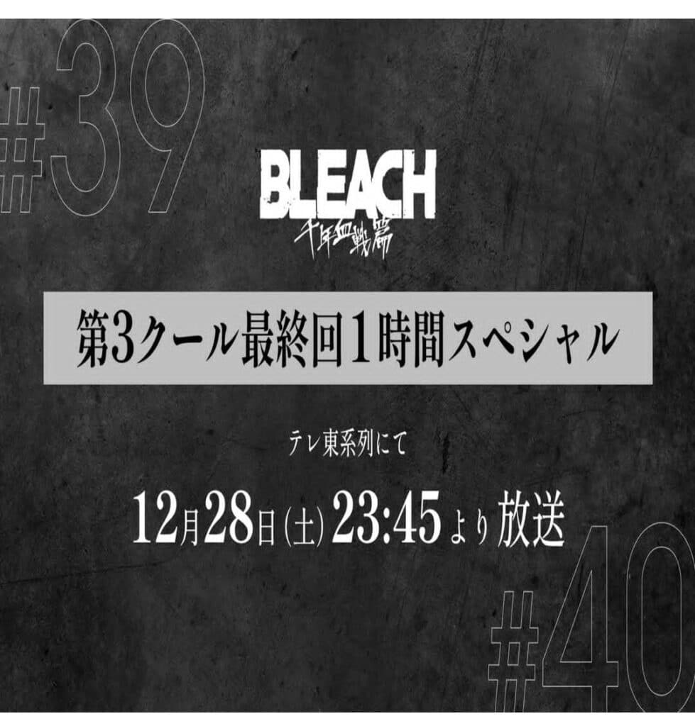 מודעה של האנימה BLEACH