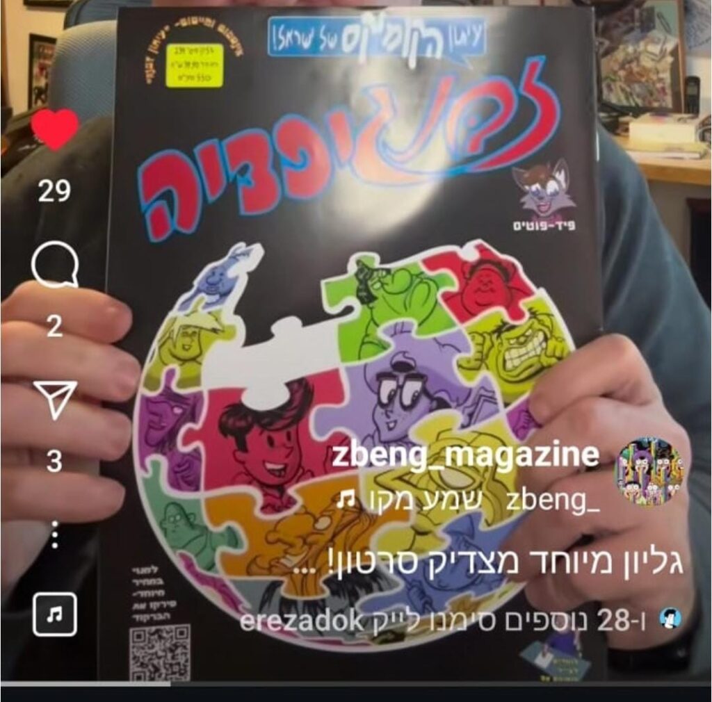 כריכת גיליון "זבנגיפדיה"