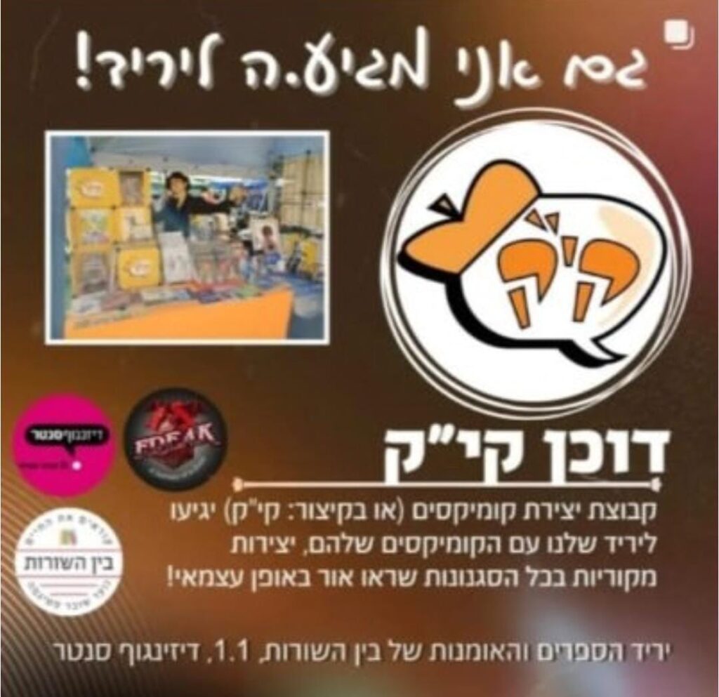מודעת קבוצת יצירת קומיקס המגיעה ליריד