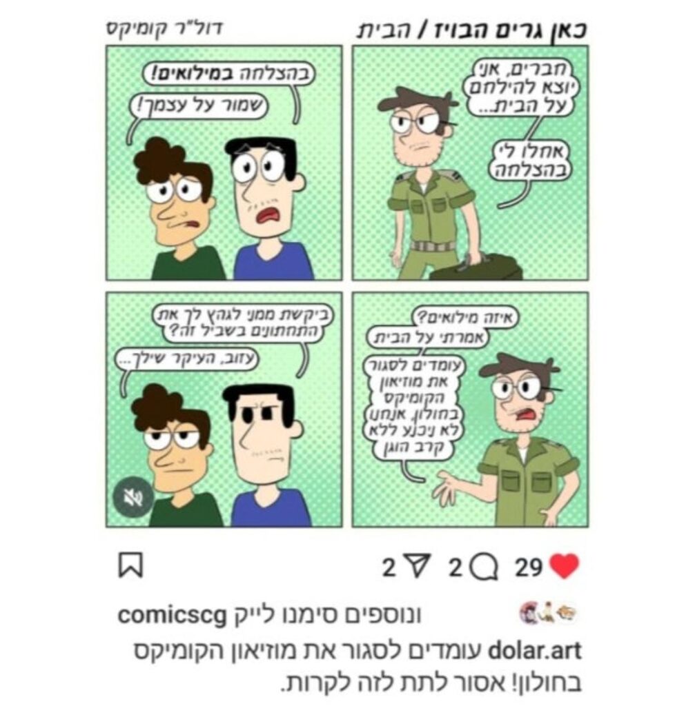 קטע קומיקס מתוך עמוד האינסטגרם של דולב רייכמן