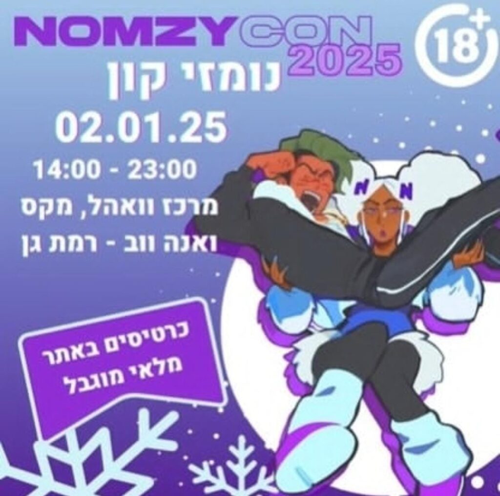 פסטיבל נומזי קון, השני בינואר 2025, בין השעות שתיים בצהריים לאחת עשרה בלילה. מרכז וואהל, מקס ואנה ווב- רמת גן. כרטיסים באתר - מלאי מוגבל.