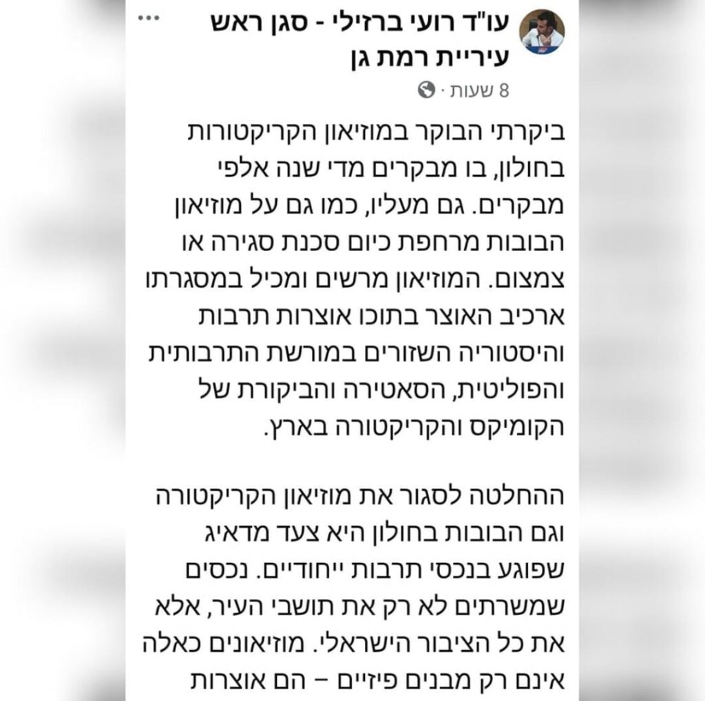 תמונת מסך מתוך פוסט הפייסבוק של רועי ברזילי