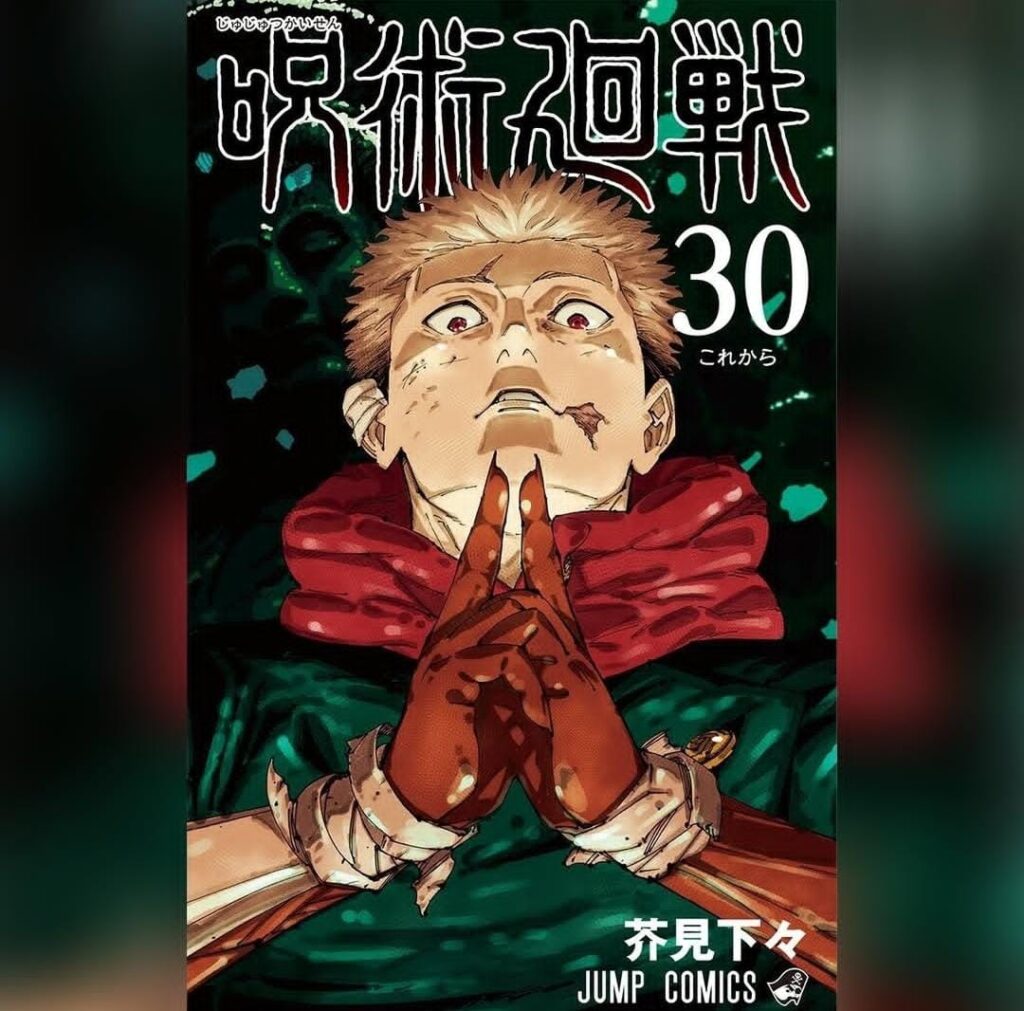 כריכת כרך מס' 30 של המנגה Jujutsu Kaisen