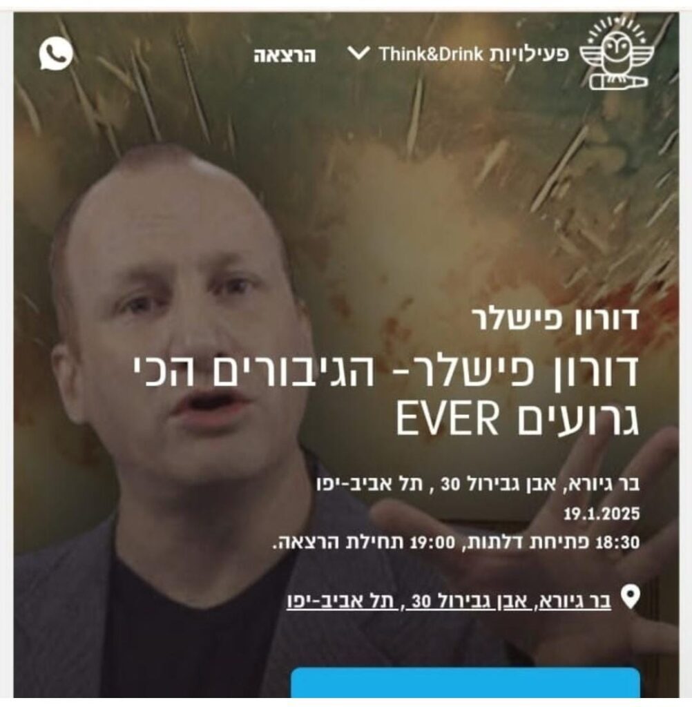מודעת ההרצאה "גיבורי העל הכי גרועים EVER"