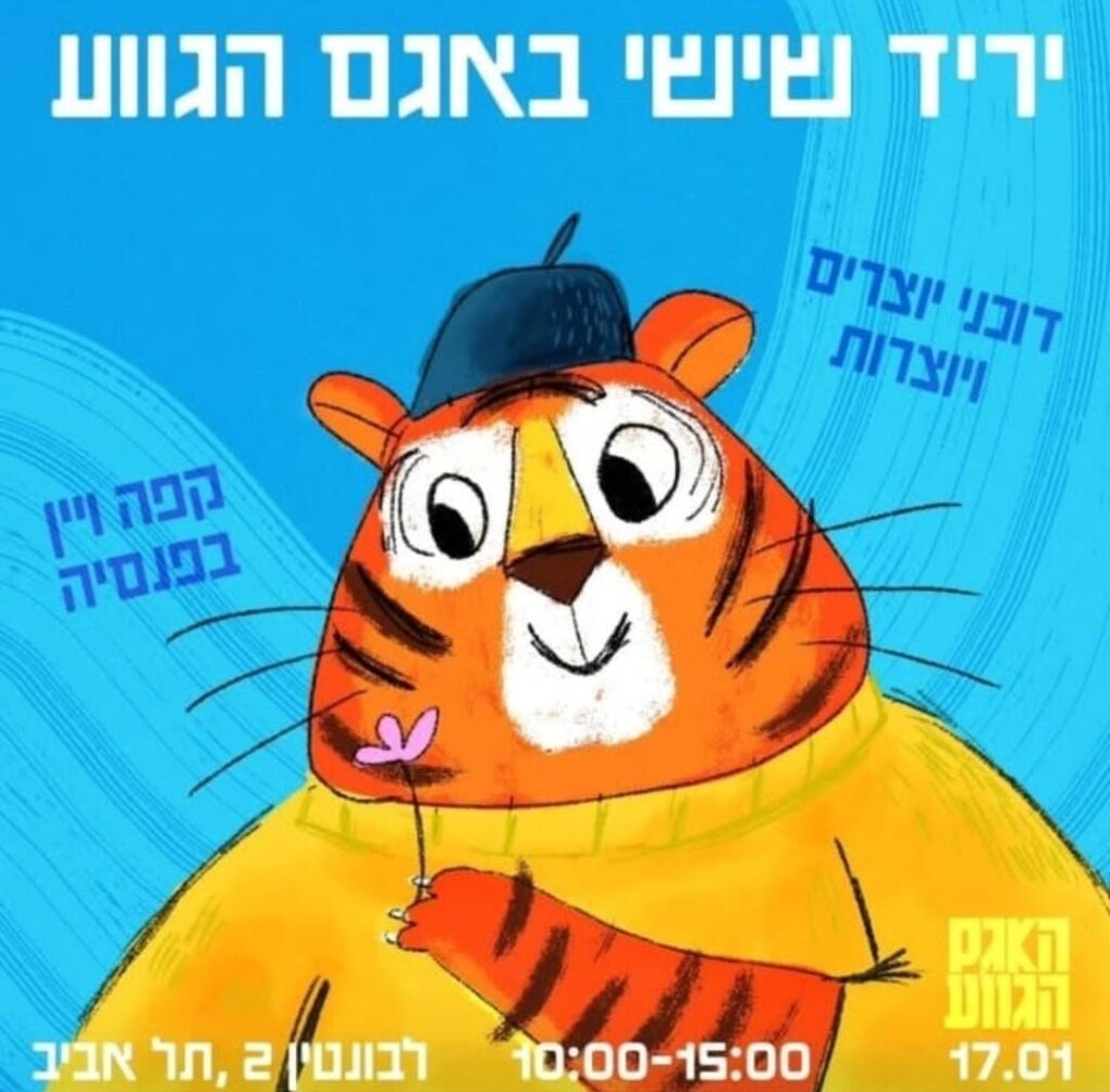 פוסטר יריד האמנים ב"אגם הגווע"