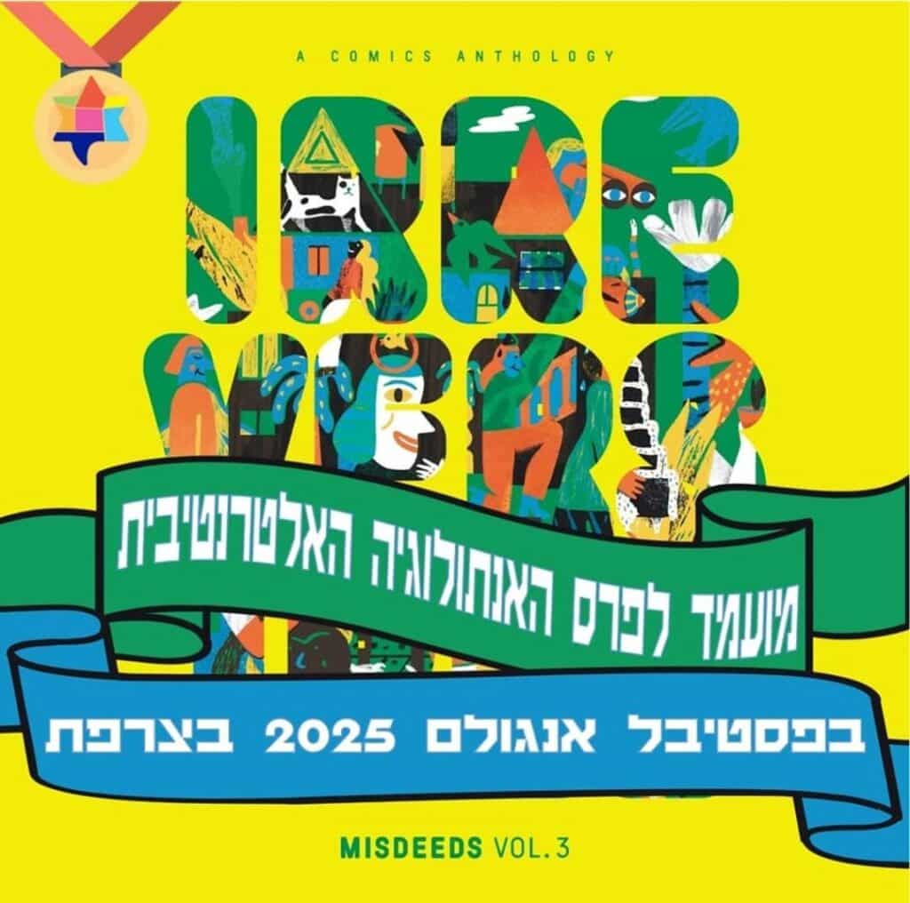 כריכת אנתולוגיית הקומיקס MISDEEDS VOL.3: IRREVERSIBLE