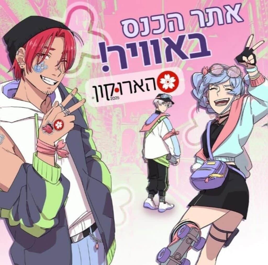 פוסטר הארוקון של אמא"י