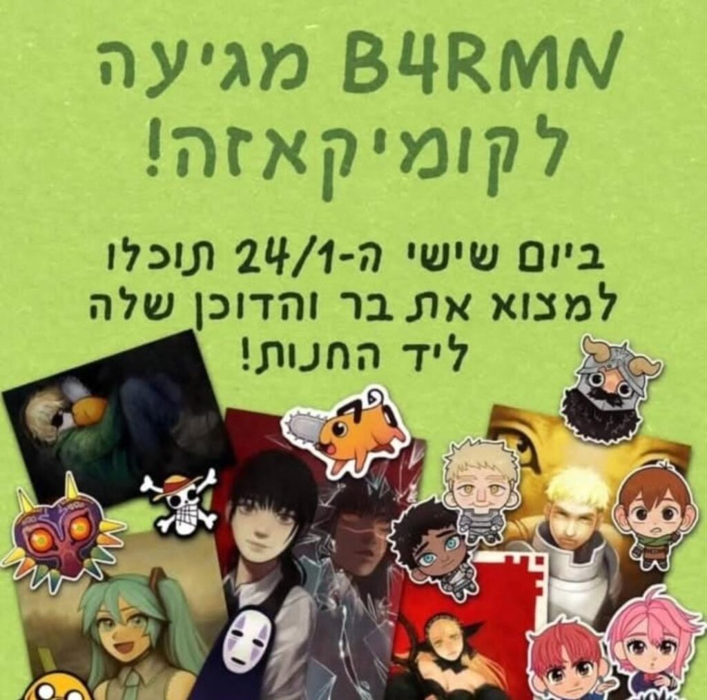 פוסטר פרסום לאמנית בר המגיעה לקומיקאזה.