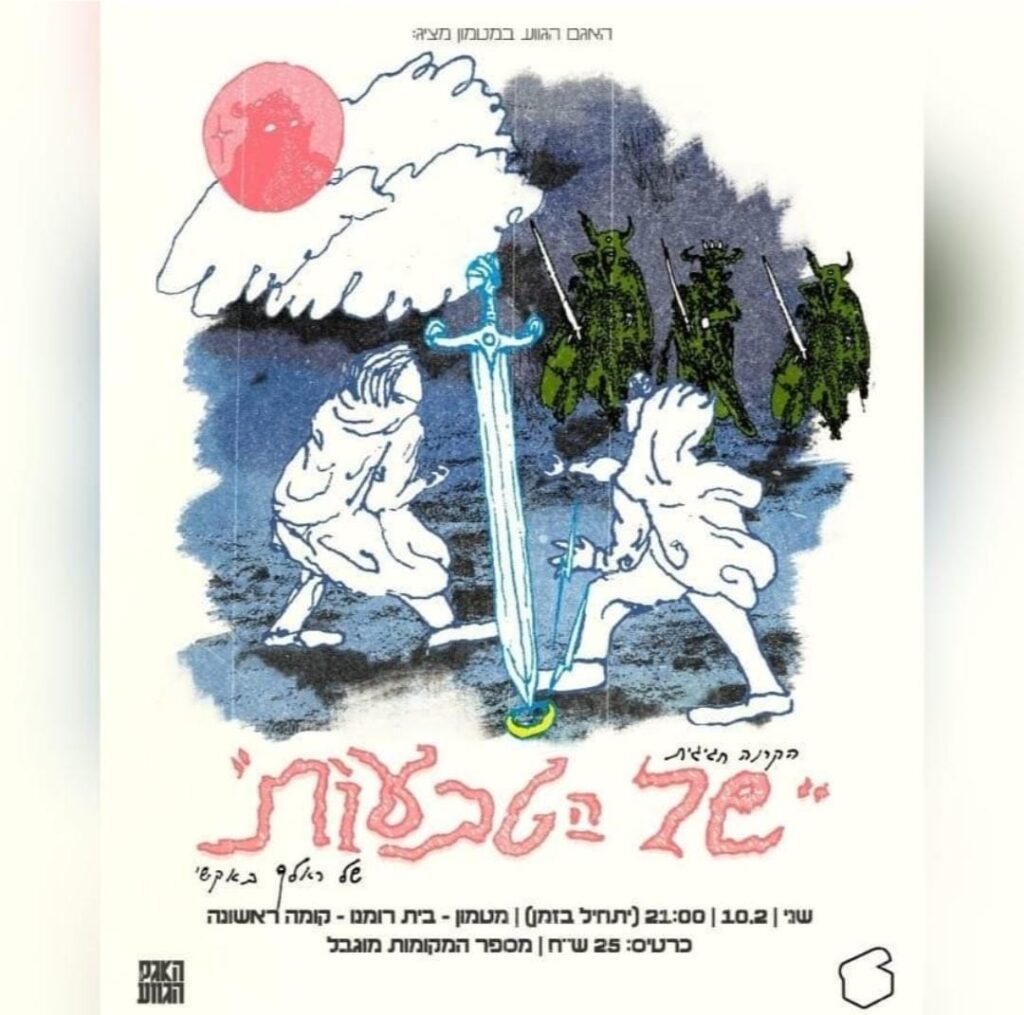 מודעת פרסום הקרנת "שר הטבעות"