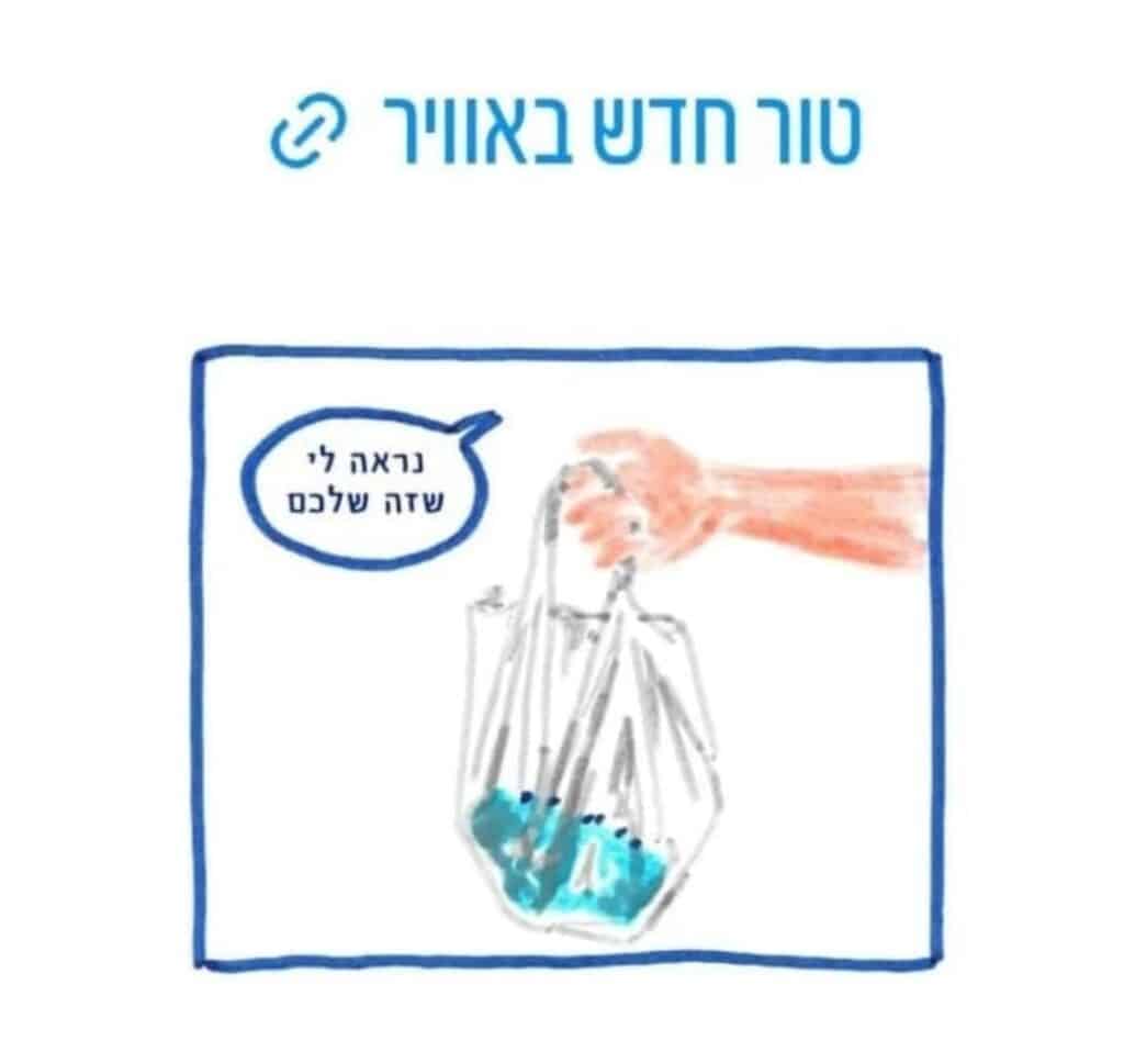 תמונה מטור הקומיקס החדש של שקד בשן. טקסט בבועה שבתמונה: "נראה לי שזה שלכם!"
