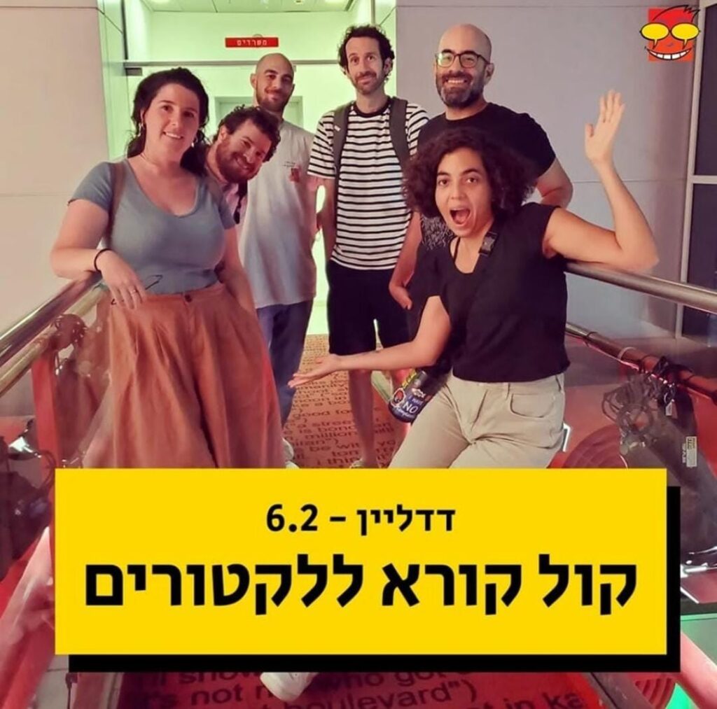 פוסטר פרסום "קול קורא ללקטורים".
