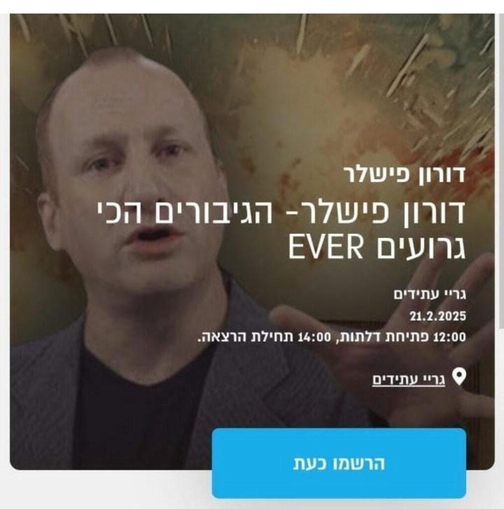 תמונת פרסום להרצאתו של דורון פישלר.
שעת פתיחת דלתות: 12:00.
שעת תחילת ההרצאה: 14:00