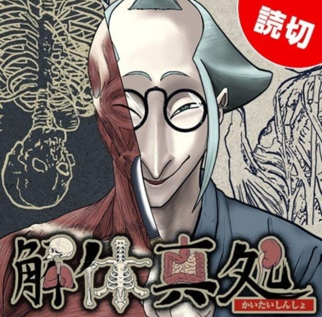 תמונה מתוך המנגה Kaitai Shinsho