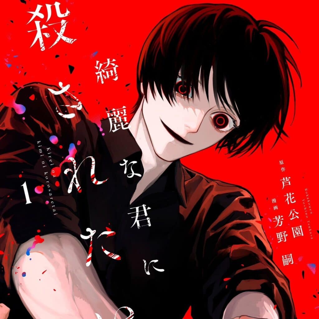 תמונת הדמות הראשית מהמנגה "I Want To Be Killed By Your Beautiful Self!"