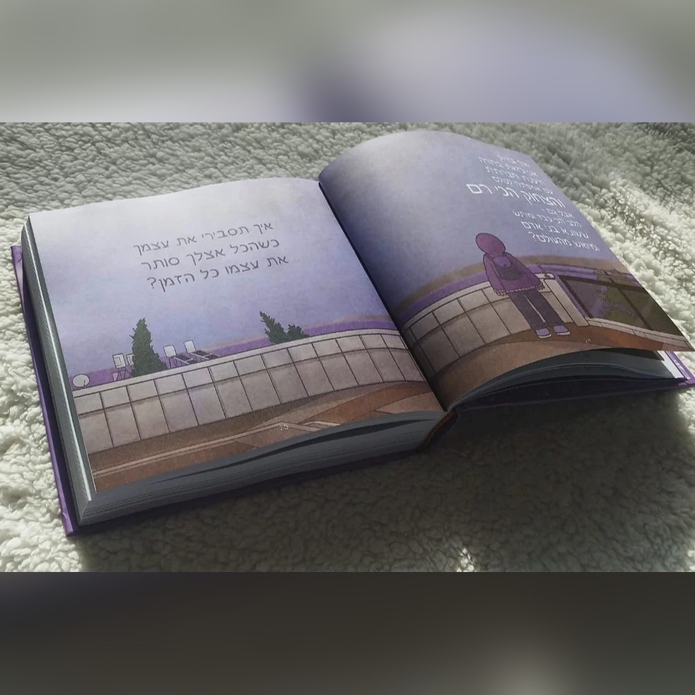 תמונה מהספר "חמגשית פתיתים ואפונה בלב"