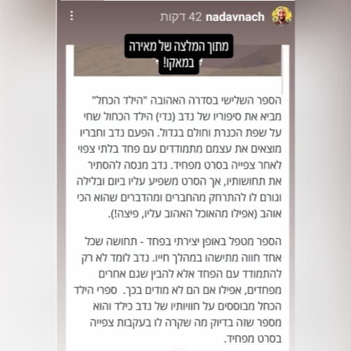 תמונה מתוך הסטורי של נדב נחמני. צילום מסך של ההמלצה של מאירה ברנע גולדברג.