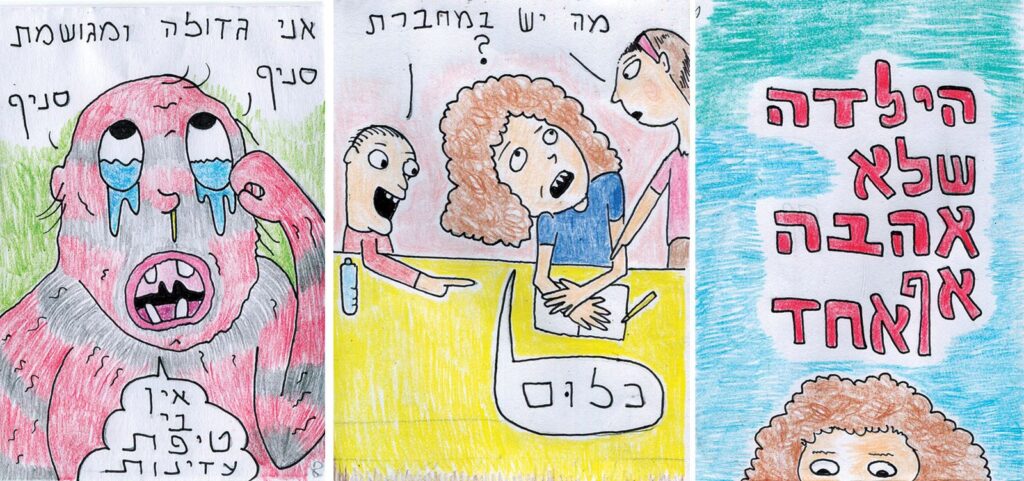 כריכת ספרון הקומיקס "הילדה שלא אהבה אף אחד" לצד שני עמודים מתוך הקומיקס