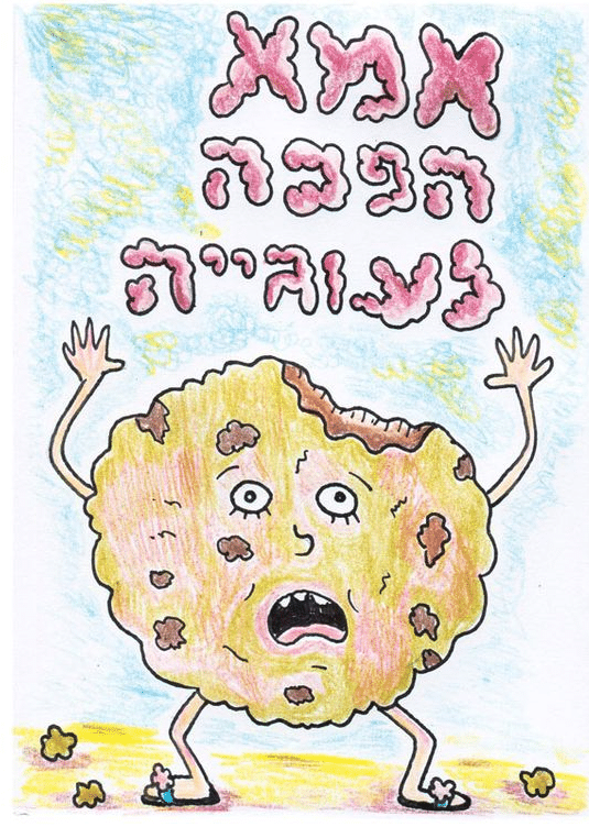 כריכת ספרון הקומיקס "אמא הפכה לעוגייה"