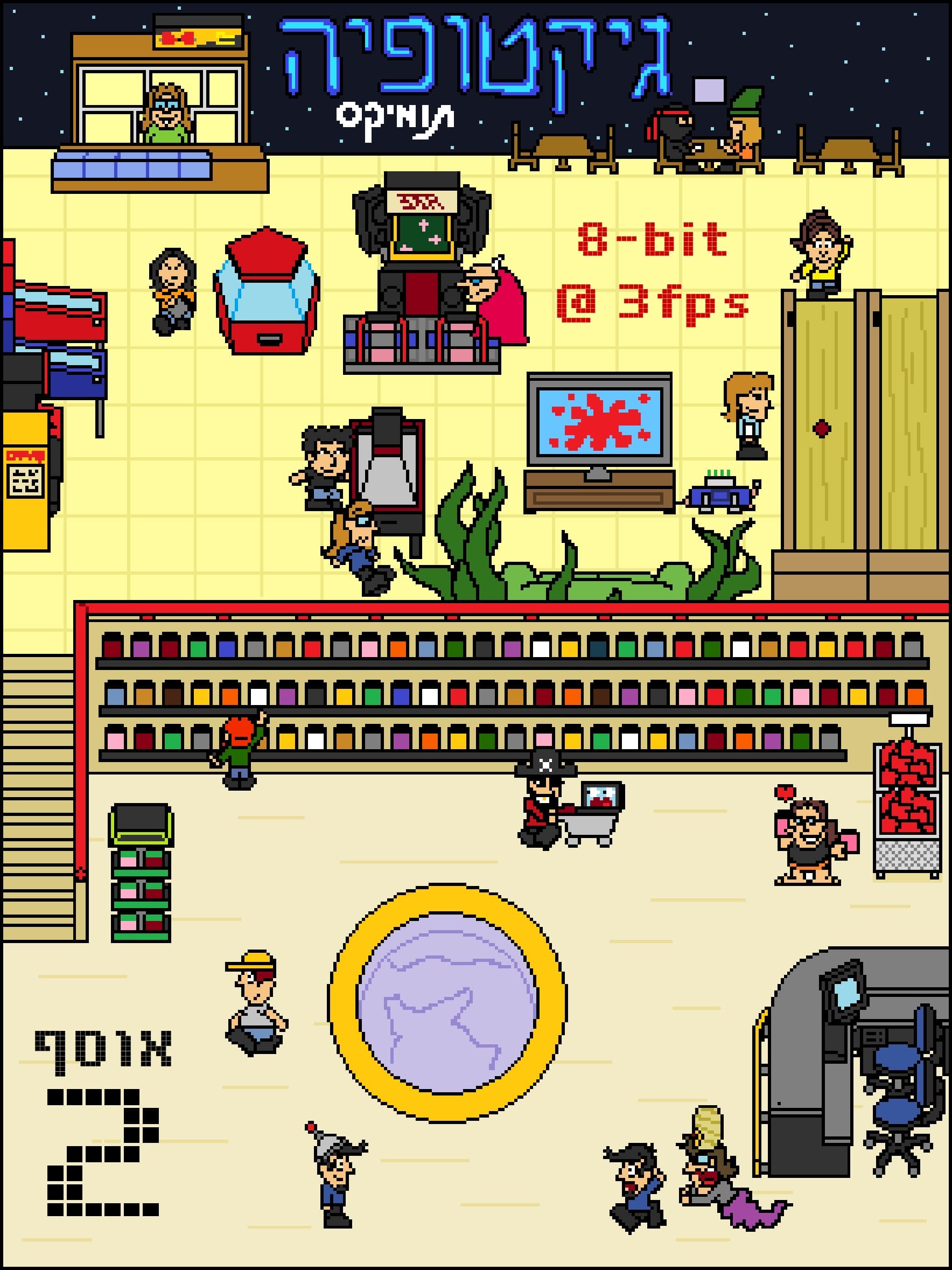 גיקטופיה 2