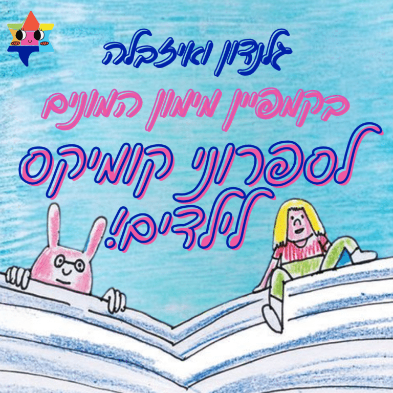 גלנדון ואיזבלה (1)