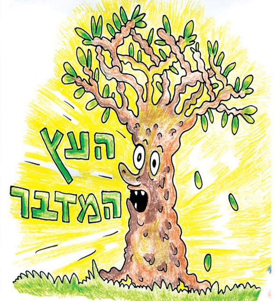 כריכת ספרון הקומיקס "העץ המדבר"