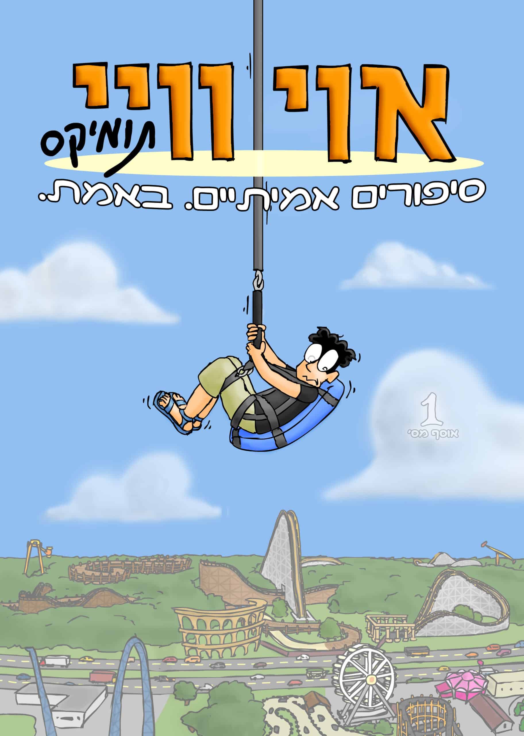 אוי וויי