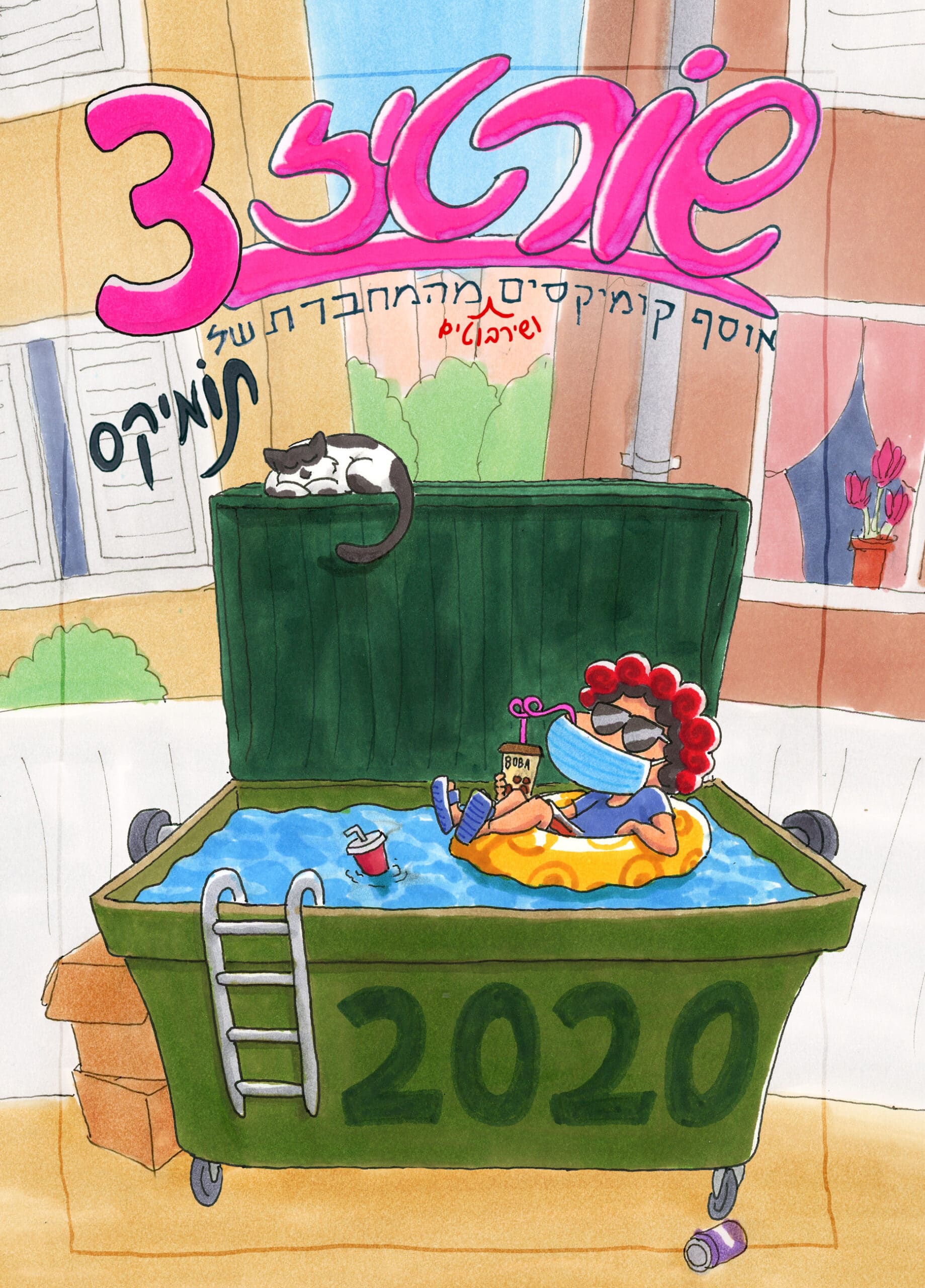 שורטיז 3