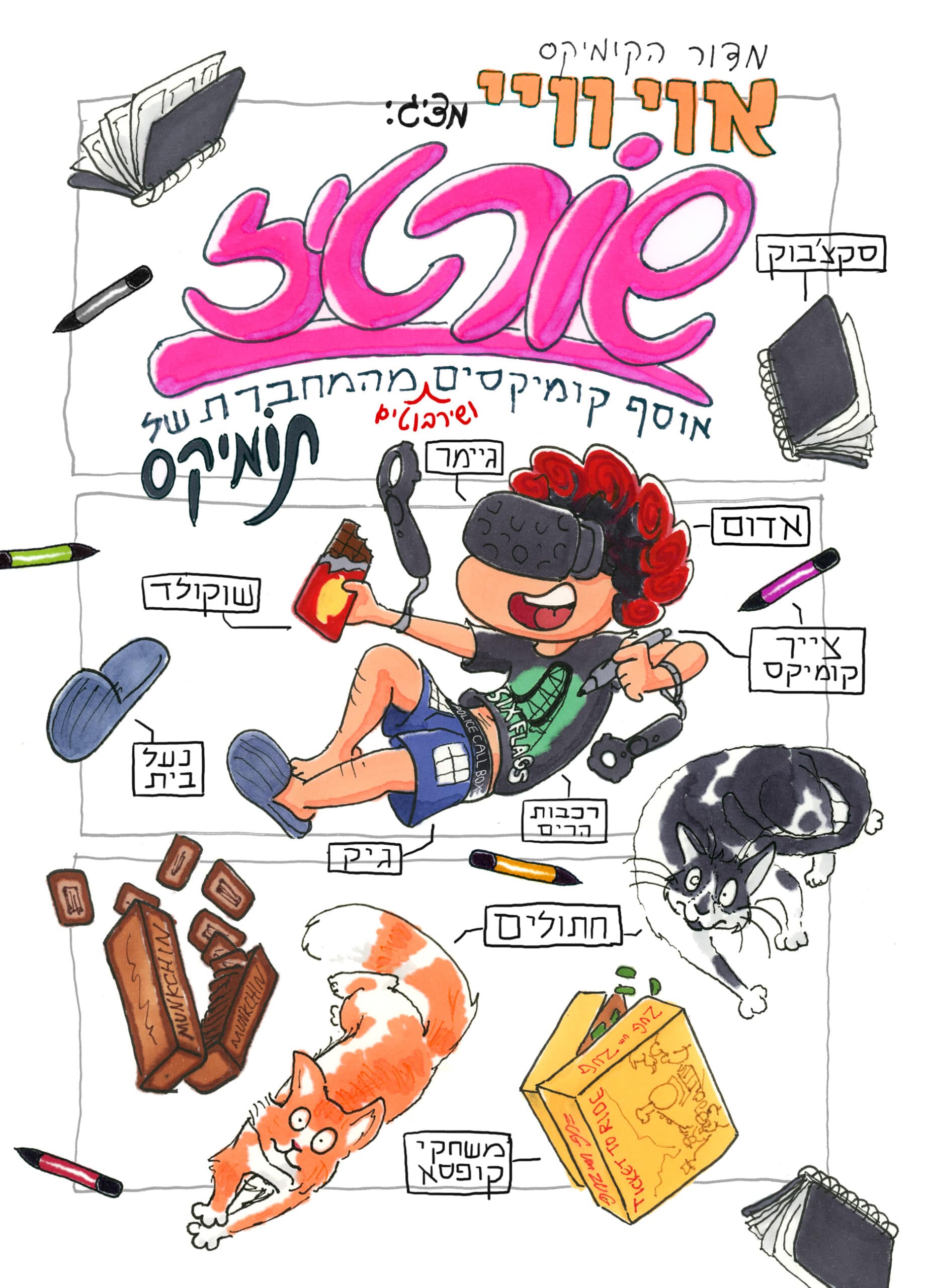 שורטיז